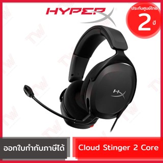 HyperX Cloud Stinger 2 Core Headset DTS Headphone:X Spatial Audio หูฟัง พร้อมไมโครโฟน มีสาย รับประกันสินค้า 2ปี