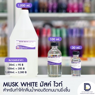 มัคส์ไวท์ MUSK WHITE ตัวจับกลิ่นนัำหอมช่วยติดทนนานอีกเลือกขนาดได้