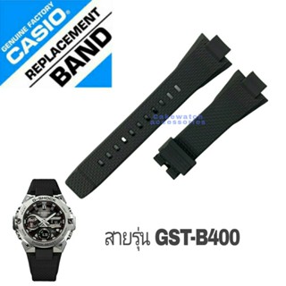 สายแท้รุ่น G-SHOCK G-STEEL B-400 gst b-400 Casio gst b400