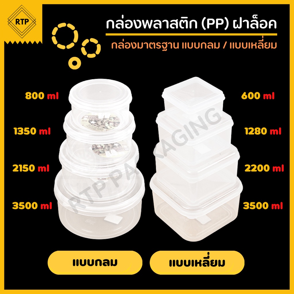 กล่องพลาสติกใส่อาหาร หนา กล่องใส่หมูฝอย ใส่ไมโครเวฟได้ กล่องเก็บอาหาร ถนอมอาหาร ใส