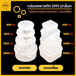 กล่องพลาสติกใส่อาหาร หนา กล่องใส่หมูฝอย กล่องไมโครเวฟ กล่องเก็บอาหาร กล่องแช่ กล่องถนอมอาหาร ใส