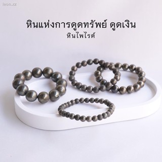 PYRITE ไพไรต์ เพชรหน้าทั่ง เลือกขนาดเม็ดหินได้ (4-14 มม.) หินแห่งการดูดทรัพย์ ดูดเงิน สร้อยข้อมือหินแท้ by siamonlinesho