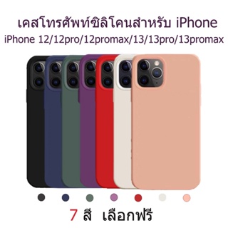 เคสใช้สำหรับไอโฟ เคสซิลิโคน ใช้สำหรับ iPhone 12 12 Pro Max 12 /13 13pro 13pro max Case ลบรอยได้  เคสซิลิโคน