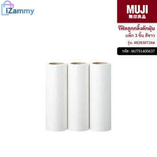 MUJI (มูจิ) | รีฟิลลูกกลิ้งดักฝุ่น แพ็ก 3 ชิ้น รุ่น 4828307266 สีขาว (สินค้าแท้💯%)