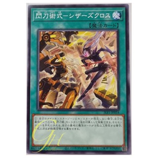 Yugioh [SLF1-JP054] Sky Striker Maneuver - Scissors Cross (Common)