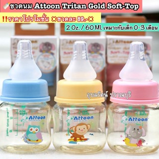 🍼🍼มาใหม่ ขวดนม 2 ออนซ์สีชา สำหรับเด็กแรกเกิด พร้อมจุกนมนิ่มเสมือนนมแม่  🍼🍼ขวดละ 89.-บาท 📌 3 ขวด 255 บาท