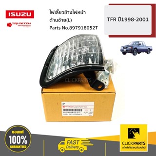 ISUZU #897918052T ไฟเลี้ยวข้างไฟหน้า ด้านซ้าย(L) TFR ปี1998-2001 ของแท้ เบิกศูนย์