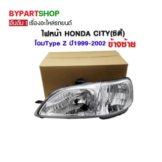 ไฟหน้า HONDA CITY(ซิตี้) โฉมType Z ปี1999-2002 (งานแท้ DEPO เข้ารูป100%)