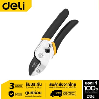 Deli กรรไกรตัดกิ่งไม้8.5" 200mm EDL580205-01