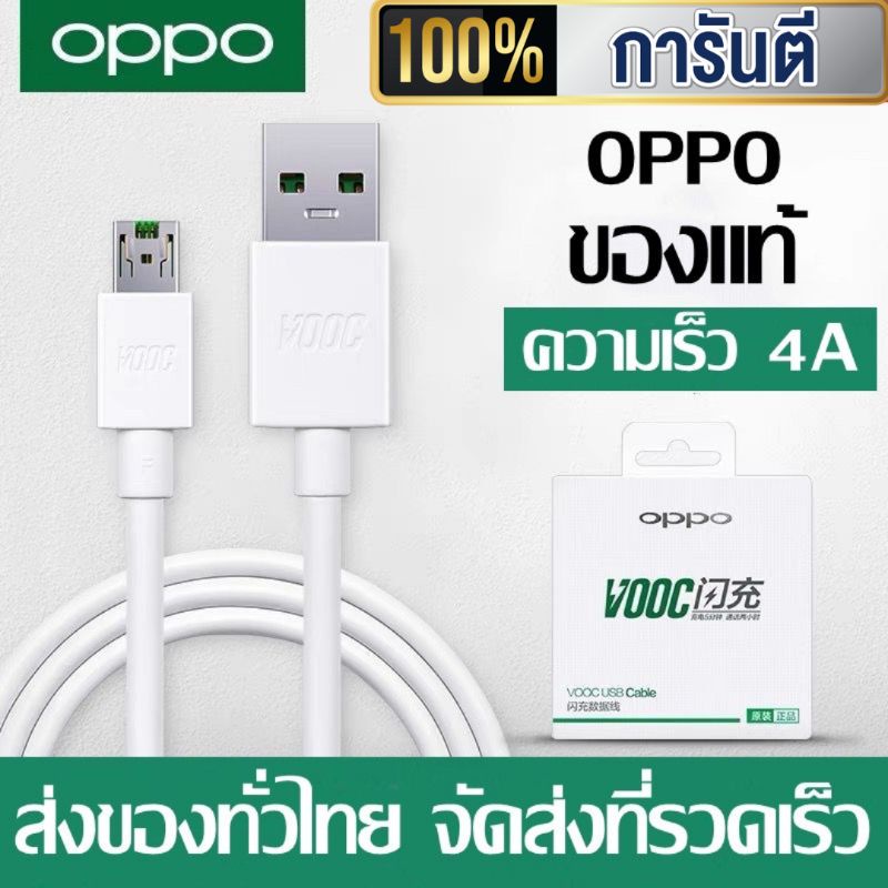 สายชาร์จ Oppo Micro​ USB​ VOOC​ ประกัน 1 ปี