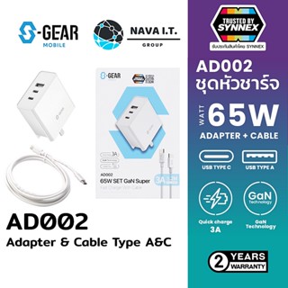 ⚡️กรุงเทพฯด่วน1ชั่วโมง⚡️ S-GEAR ADAPTER CHARGER 3 PORT 65W SUPER FAST CHARGER AD002-65W SET รับประกัน 2 ปี