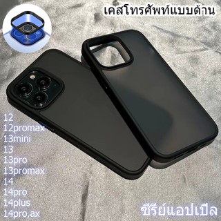 🎯ส่งจากไทย🎯 เคสไอโฟน 12/12pro 12promax 13/13pro 13promax 14/14pro 14promax PVC  เคสโทรศัพท์แบบด้าน