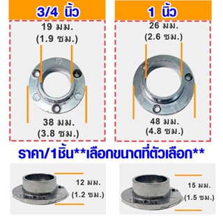 ตัวรับท่อ 3/4",1นิ้ว อลูมิเนียม แป้น รับท่อ แหวน ตัวยึดท่อ แหวนตุ๊กตา แป้นข้าง แป้นยึด ขายึดราวกลม ตัวยึดราวกลม PS