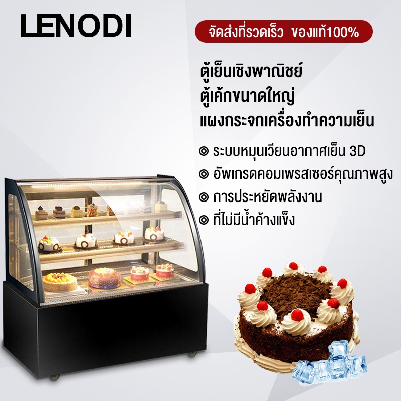 LENODI ตู้ขนมเค้ก ตู้รูปทรงโค้ง ตู้แช่ผลไม้ เครื่องดื่ม ตู้โชว์ ทั้งอุ่นอาหารได้ ทำความเย็นเก็บอาหารได้-EP1007B