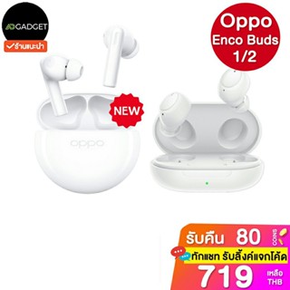 [เหลือ719 รับโค้ดทักแชท] หูฟังบลูทูธ oppo enco buds 1/2 ประกันศูนย์ไทย 1 ปี