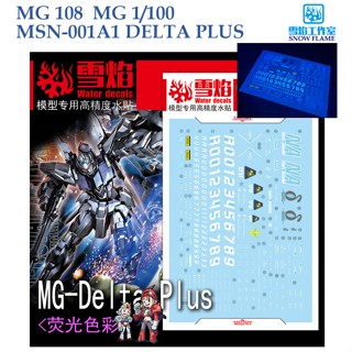 คอลน้ำ [SNOW FLAME] SMG108  MG 1/100 MSN-001A1 DELTA PLUS  FLUORESCENT WATER DECAL MG108