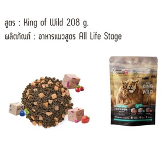 CheerShare สูตร King of Wild 208g. เป็นอาหารแมวเกรด Holistic Grain-free