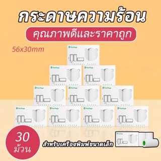 Peripage กระดาษโน้ต 15 30 ม้วน 56*30 10 ปี A6 A8 A9 A9Max A40