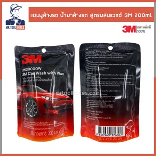 3M 3เอ็ม แชมพูล้างรถ น้ำยาล้างรถ สูตรผสมแวกซ์ ขนาด 200มล.