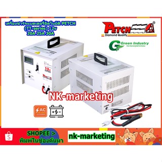 เครื่องชาร์จอัตโนมัติ 12v 30A PETCH (TT-1230DC) automatic battery charger เครื่องชาร์จตัดไฟอัตโนมัติ งานผลิตในประเทศไทย