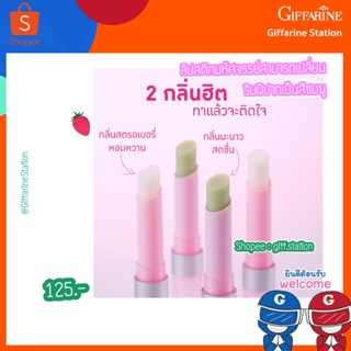 ลิปสติกมหัศจรรย์สามารถเปลี่ยน ริมฝีปากเป็นสีชมพู SIS Magic Lip โดนใจวัยใส เปลี่ยนสีปากให้สดใส