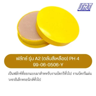 ฟักไซด์ หรือ ฟลักซ์ น้ำยาประสานสำหรับบัดกรี (Flux or Soldering Paste) 99-06-0506