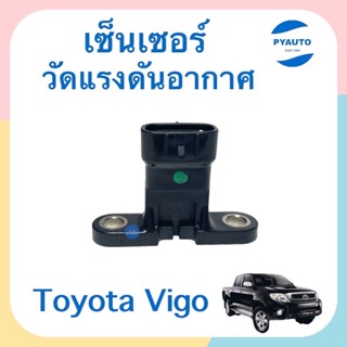 เซ็นเซอร์ วัดแรงดันอากาศ สำหรับรถ Toyota Vigo ยี่ห้อ Toyota แท้  รหัสสินค้า 08011496