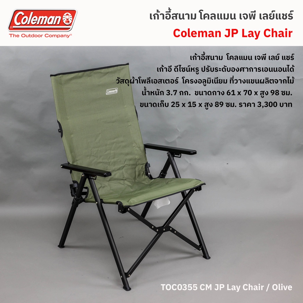 เก้าอี้สนาม โคลแมน เลย์ แชร์ สีเขียวขี้ม้า / Coleman Laychair Olive
