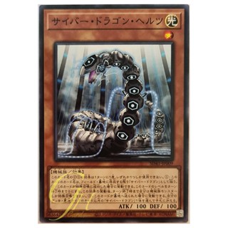 [SD41-JP009] Cyber Dragon Herz (Common)