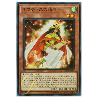 [DBHS-JP003] Chronicler of Nephthys (Common)