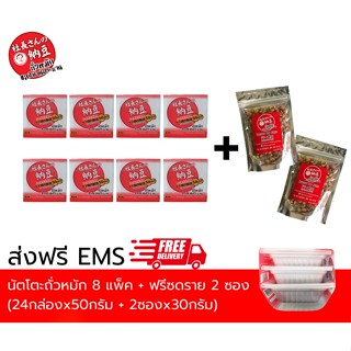 นัตโตะถั่วหมักของท่านประธาน  8แพค + นัตโตะฟรีซดราย 2ซอง ×30กรัม จัดส่งฟรีEMS  8 packs Natto  + 2Freezed dry natto