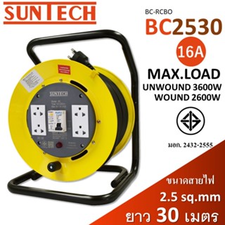 SUNTECH ล้อเก็บสายไฟ มอก. รุ่น BC2530 16A ขนาดสายไฟ 2.5 sq.mm ยาว 30 เมตร