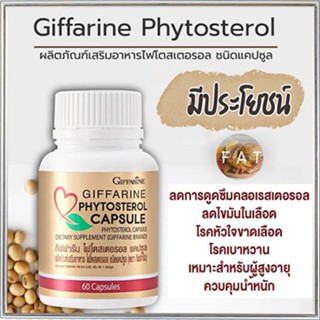 ของแท้✅บำรุงหัวใจไฟโตสเตอรอลกิฟฟารีน/จำนวน1กระปุก(60แคปซูล)รหัส40115🚩NiCh