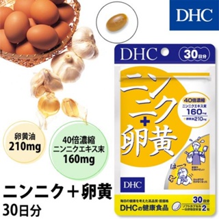 DHC Garlic+Egg (30Days) ไข่แดงกระเทียมญี่ปุ่น