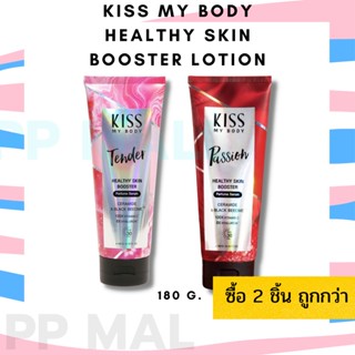 KISS MY BODY HEALTHY SKIN BOOSTER PERFUME SERUM SPF 30 PA+++  โลชั่นกันแดด โลชั่นน้ำหอม Tender , Passion  มาลิสสา