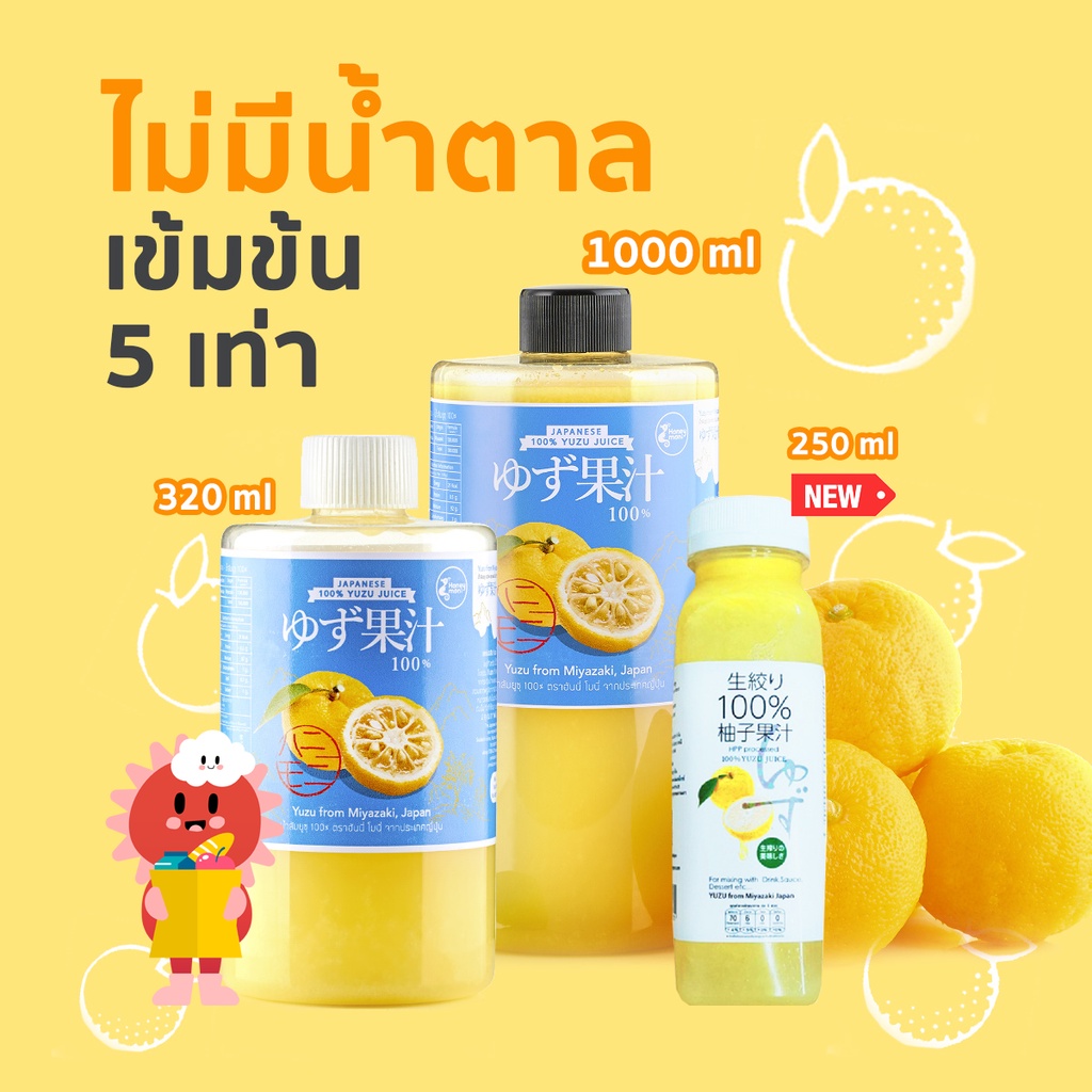 YUZU JUICE 100% น้ำส้มยูซุคั้นสด 100% จากญี่ปุ่น 320ml
