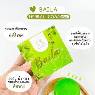 สบู่ไบล่า Baila Herbal Soap ลดสิว