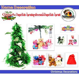 อุปกรณ์ตกแต่งต้นคริสต์มาส ต้นคริสมาส ตกแต่งคริสต์มาส ตกแต่งปีใหม่