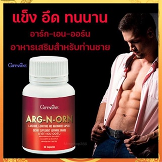 Giffarineอาร์ก-เอน-ออร์นทำให้สมรรถนะดีขึ้น/1กระปุก/บรรจุ60แคปซูล/รหัส41020🌺M97n