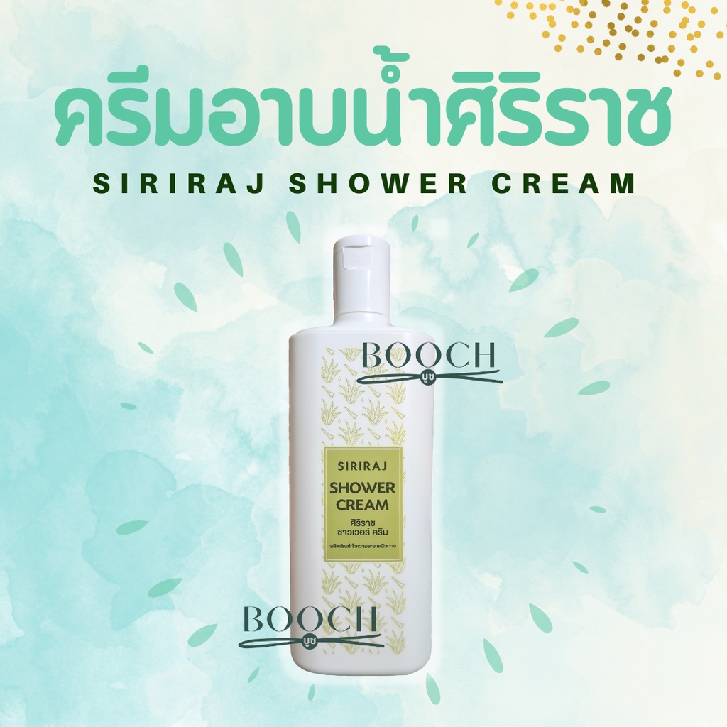 Bath & Body Care 99 บาท Siriraj Shower Cream | ศิริราช ชาวเวอร์ ครีม | ครีมอาบน้ำศิริราช | 220 มล. Beauty