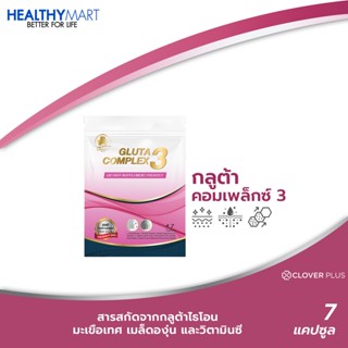 Clover Plus Gluta Complex 3 (7แคปซูล) ช่วยฟื้นฟูผิว