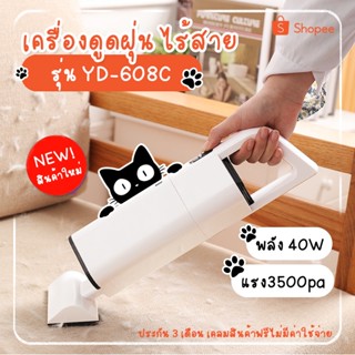 เครื่องดูดฝุ่นไร้สาย Vacuum Cleaner รุ่น YD-608C 40W 3500pa ชาร์จไฟได้ มีแบตในตัว ใช้ได้ทั้งในบ้านและในรถ