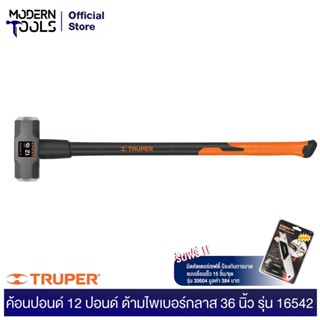 TRUPER 16542 ค้อนปอนด์  12 ปอนด์ด้ามไฟเบอร์กลาสยาว 34 นิ้ว (MD-12F) | MODERNTOOLS OFFICIAL