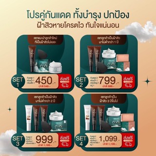 Promotion ครีมมาส์กหนาว NA-NA คู่กันแดด SHINE  มาส์กสลายฝ้า สิว และ กันแดด