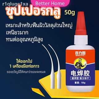 Better กาวเอนกประสงค์ งานเชื่อม กาวติดรองเท้า กาวติดกระจก กาวสำหรับโลหะ glue