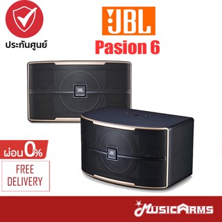 [ใส่โค้ดลด1000บ.] JBL Pasion 6 ตู้ลำโพง Pasion 6 Passive Speaker รับประกันศูนย์ Music Arms