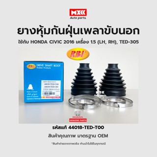 RBI ยางกันฝุ่นเพลา ยางหุ้มกันฝุ่นเพลาขับนอก Honda Civic ปี16 (FC,FK,G10) เครื่อง1.5 LH, RH รหัสแท้ 44018-TED-T00