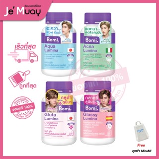 [ ฟรีถุงผ้า ] Bomi Gluta &amp; Glassy &amp; Aqua &amp; Acna โบมิ กลูต้า &amp; กลาสซี่ &amp; สูตรลดสิว &amp; ลดรอยแดง รอยสิว ผิวเงาใส [ของแท้]