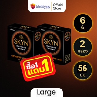 (1 แถม 1) LifeStyles Skyn Large ถุงยางอนามัย ผิวเรียบ ใหญ่พิเศษ ขนาด 56 มม. บรรจุ 1 กล่อง (3 ชิ้น)