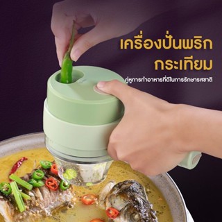 (ขายดี) เครื่องบดอเนกประสงค์ 4 in 1 แบบไฟฟ้า ไร้สาย